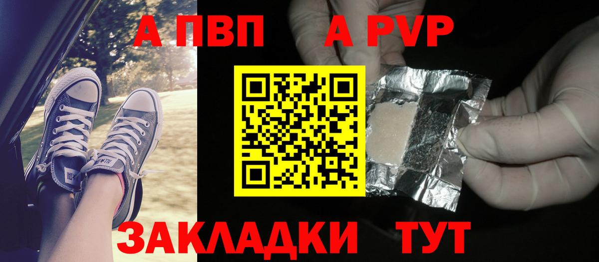 A PVP Crystall Бузулук