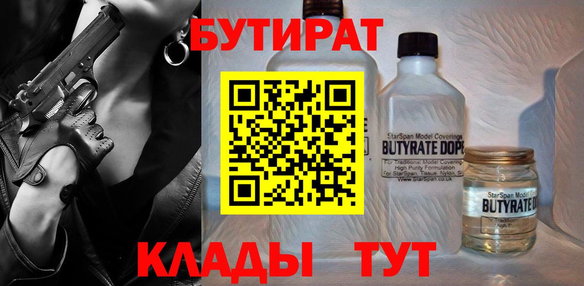 Бутират бутандиол Бузулук