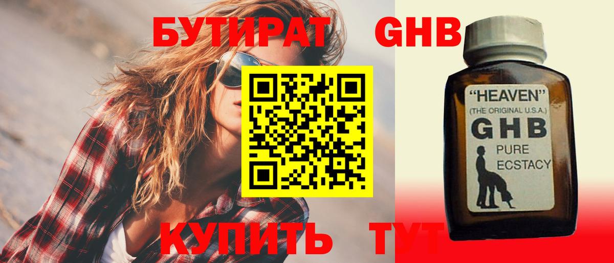 Бутират GHB  БУТИРАТ  Бузулук  Вход с VPN 