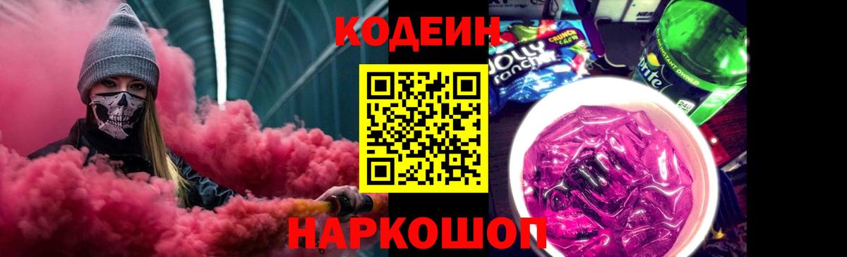 Codein напиток Lean (лин)  Вход с VPN  Бузулук 